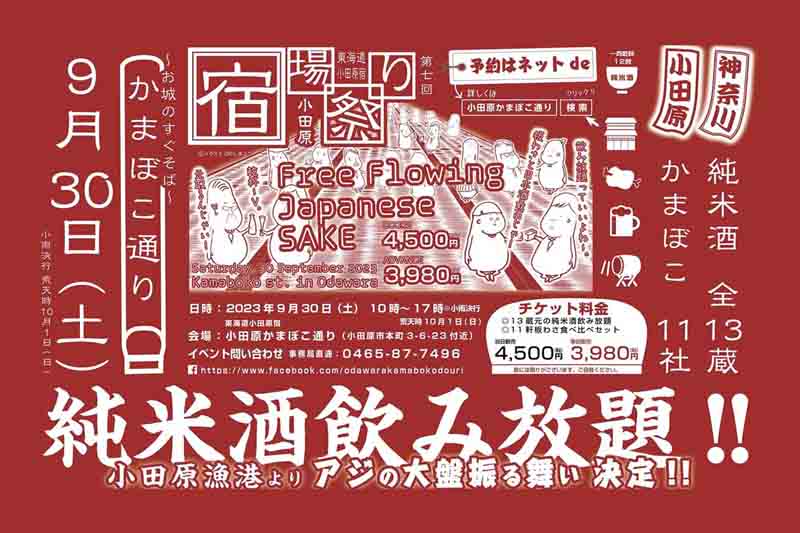 お知らせ「9/30 秋に開催される大人気イベント「小田原宿場祭り」開催」のサムネイル