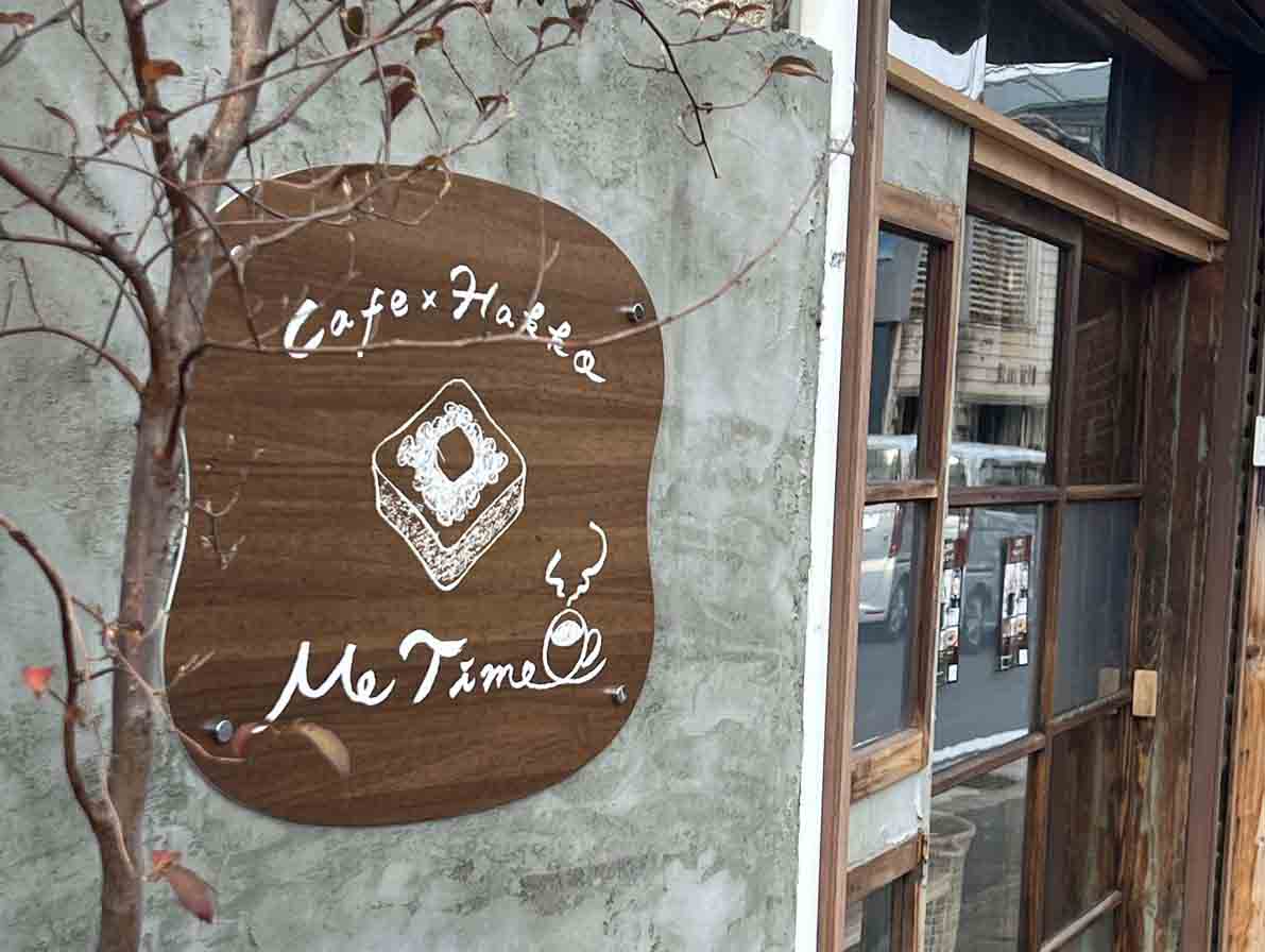 お知らせ「12/5 小田原市中町に「Cafe×Hakko Me Time」オープン」のサムネイル