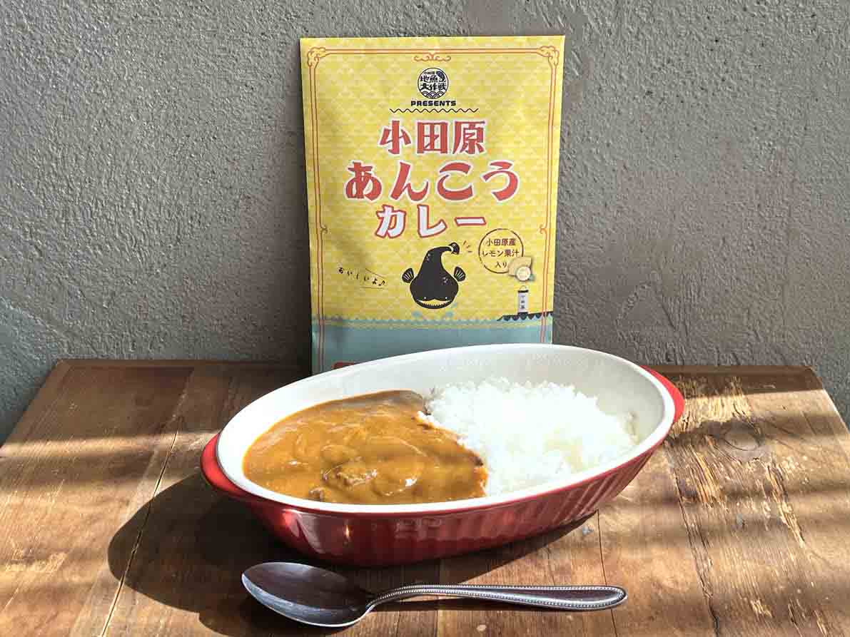 お知らせ「～第9回 Fish-1グランプリ 審査員特別賞受賞～「小田原あんこうカレー」が発売！」のサムネイル