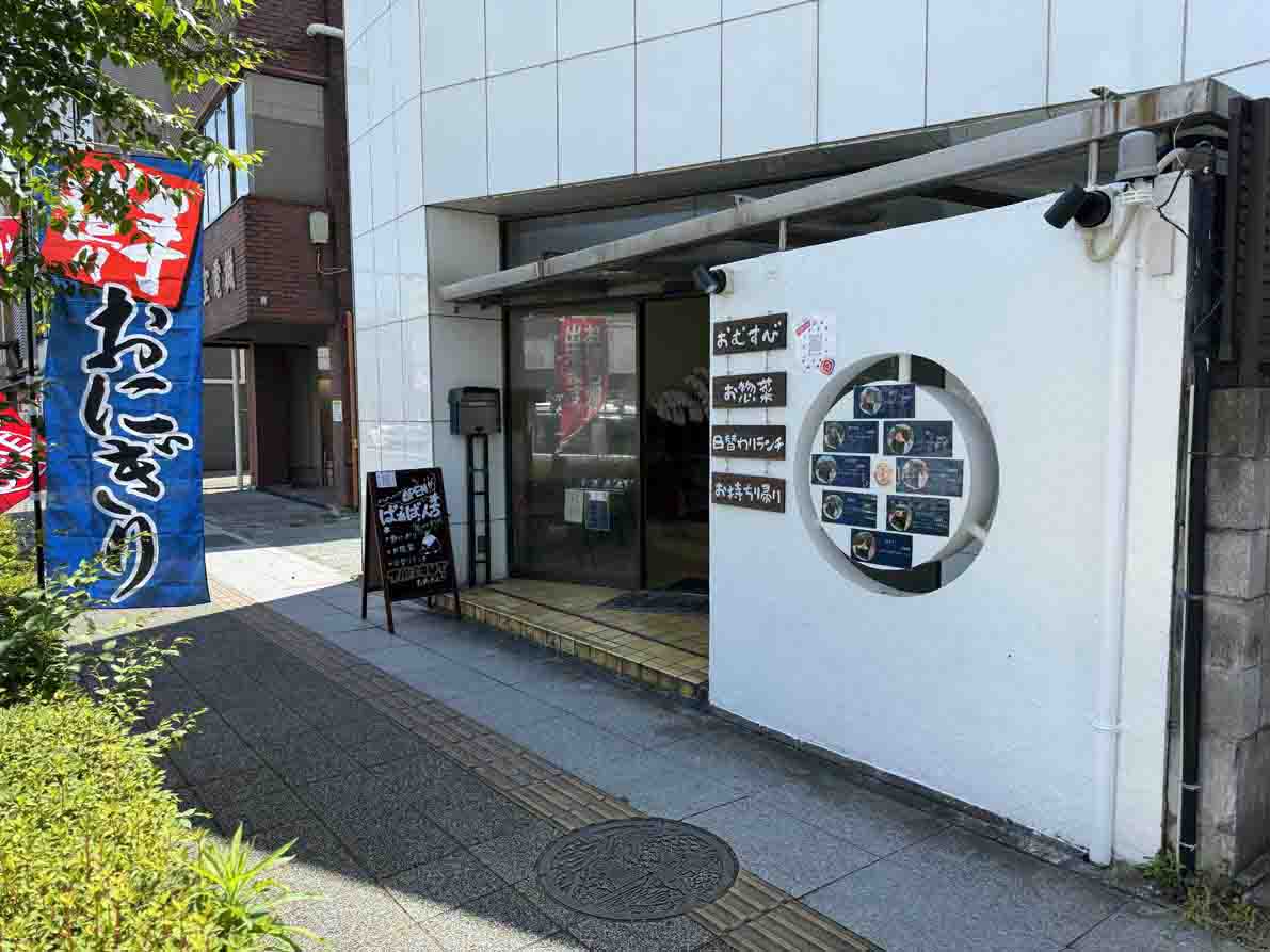 お知らせ「4/29 小田原本町におむすび屋「ばぁばんち」がオープン」のサムネイル