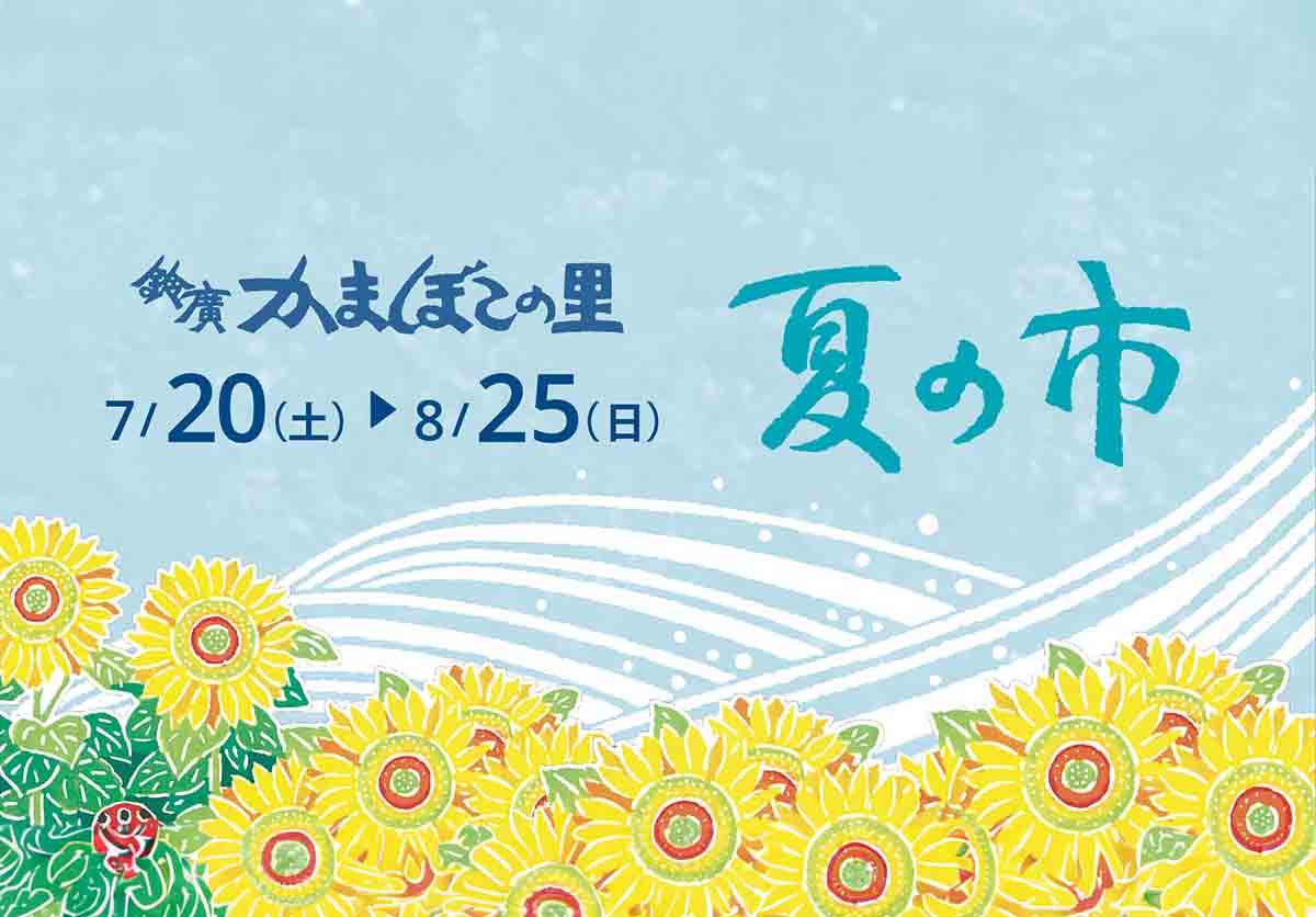 「大好評の「トミカ・プラレールわくわくパーク」も開催！鈴廣かまぼこの里 「夏の市」」のメイン画像