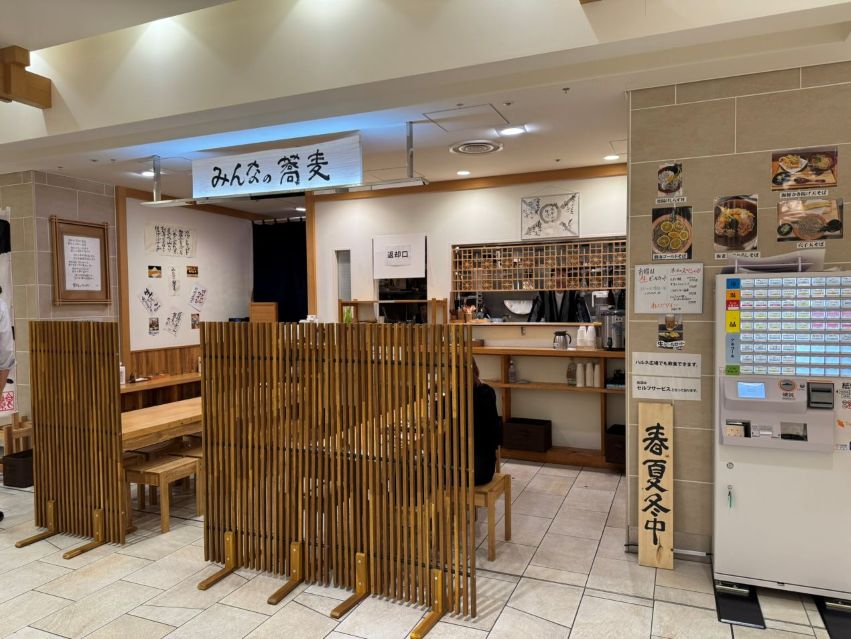 お知らせ「4/23 ハルネおだわらに「みんなの蕎麦」がオープン」のサムネイル