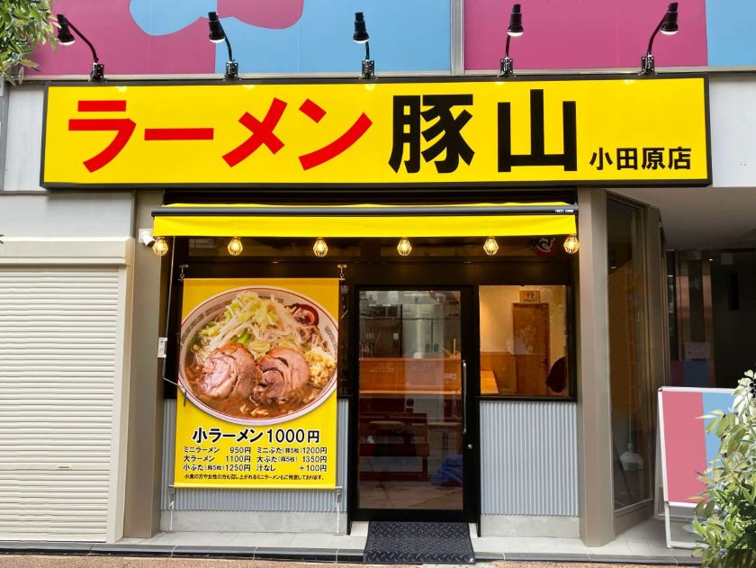 お知らせ「5/21 二郎系インスパイア「豚山 小田原店」がオープン」のサムネイル