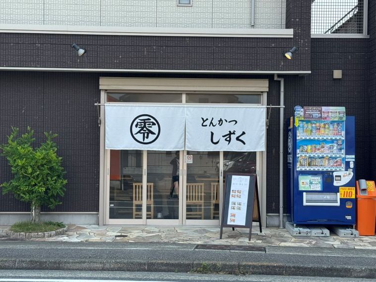 お知らせ「5/23 焼きカツ丼の「とんかつ雫（しずく）」がオープン」のサムネイル