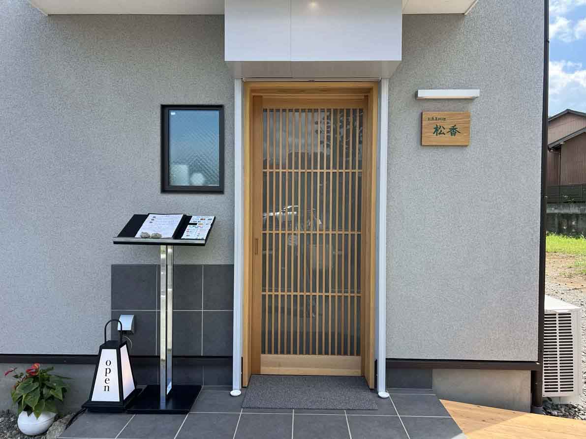 お知らせ「6/14  小田原駅東口より徒歩約3分に「お魚菜料理 松香」がオープン」のサムネイル