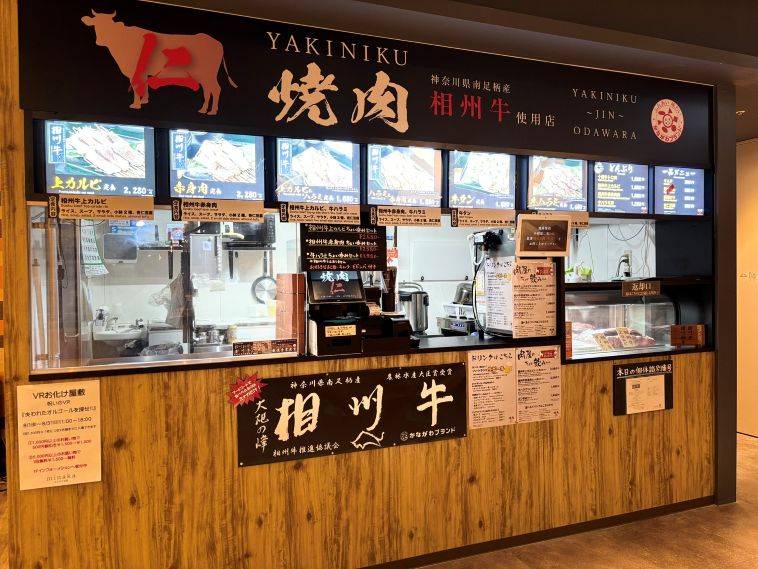お知らせ「7/17 ミナカ小田原フードコートに「焼肉 仁(JIN) 小田原」がオープン」のサムネイル