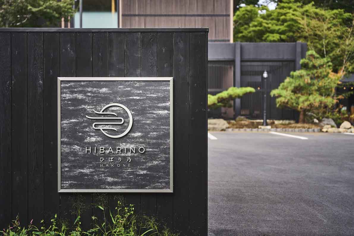 お知らせ「10/11  箱根仙石原に大人の美食宿「箱根 ひばり乃」がオープン」のサムネイル