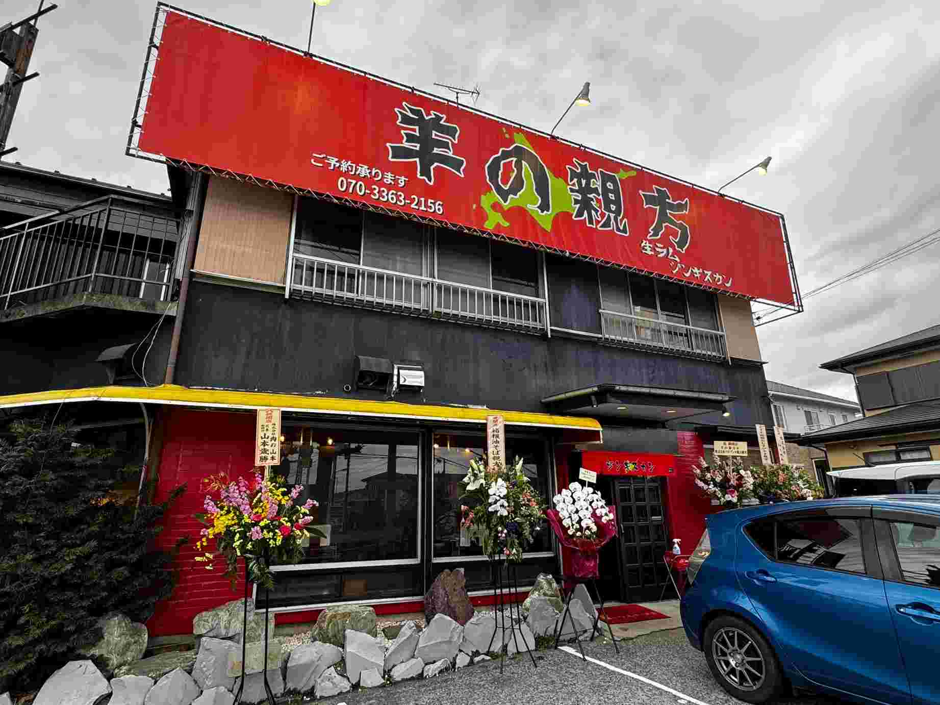 お知らせ「3/15 小田原に生ラムジンギスカンの「羊の親方」オープン」のサムネイル